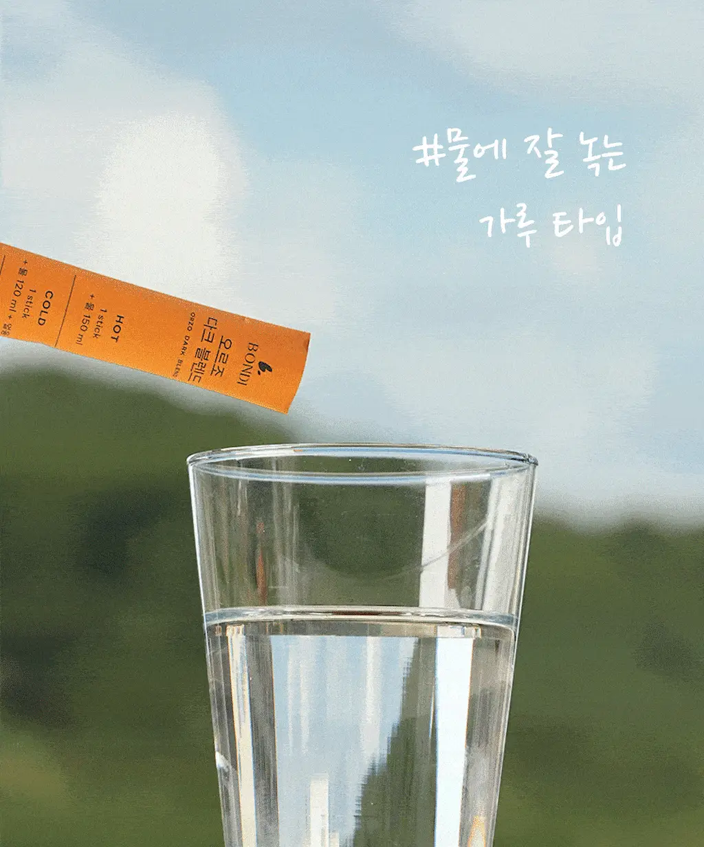 본디 오르조 다크 블렌드 20포 상세페이지 53
