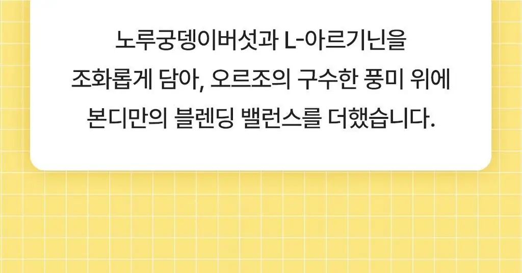 본디 오르조 다크 블렌드 20포 상세페이지 67