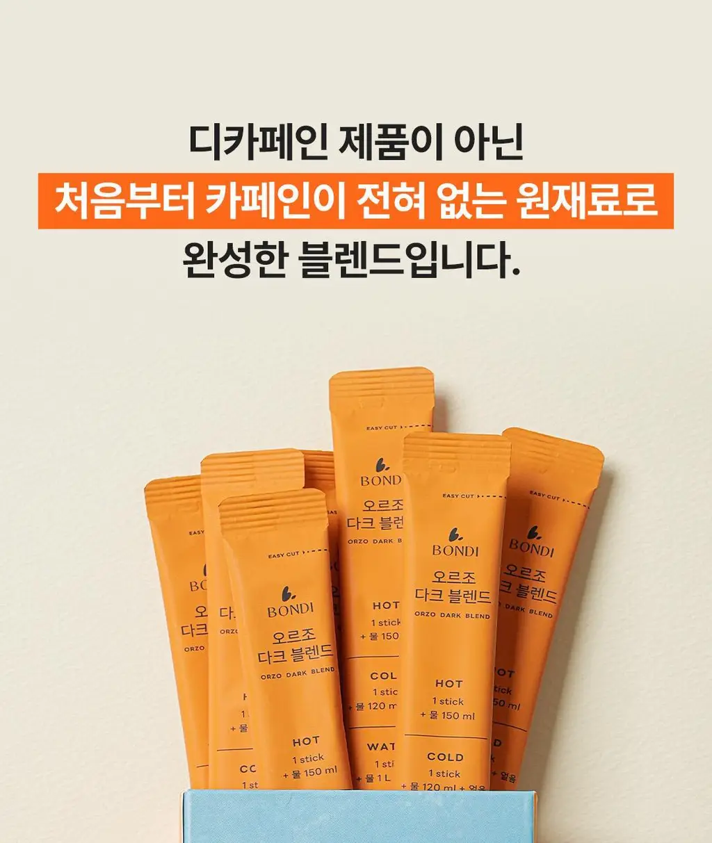 본디 오르조 다크 블렌드 20포 상세페이지 72