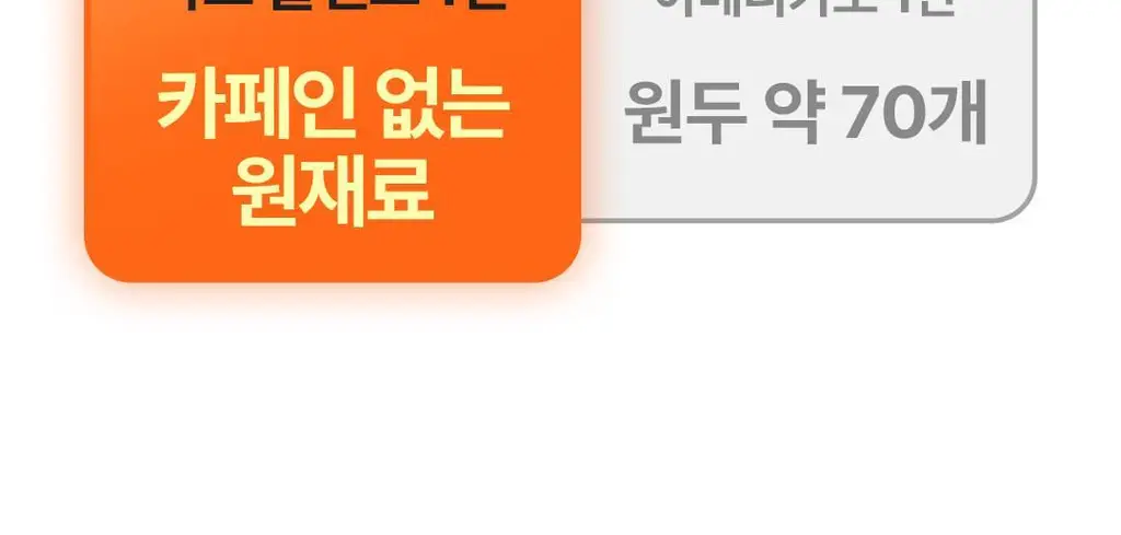 본디 오르조 다크 블렌드 20포 상세페이지 75