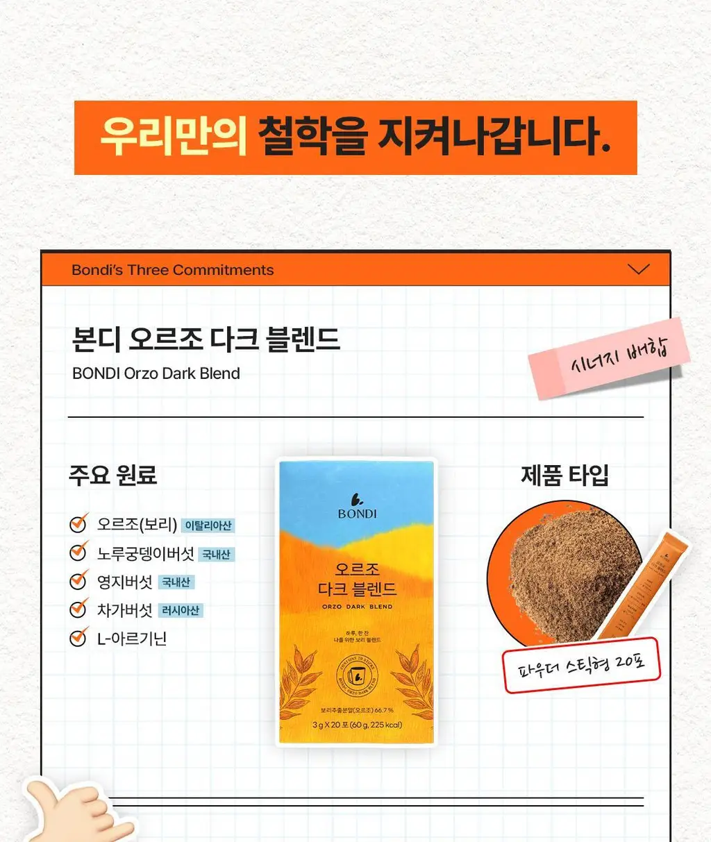 본디 오르조 다크 블렌드 20포 상세페이지 76