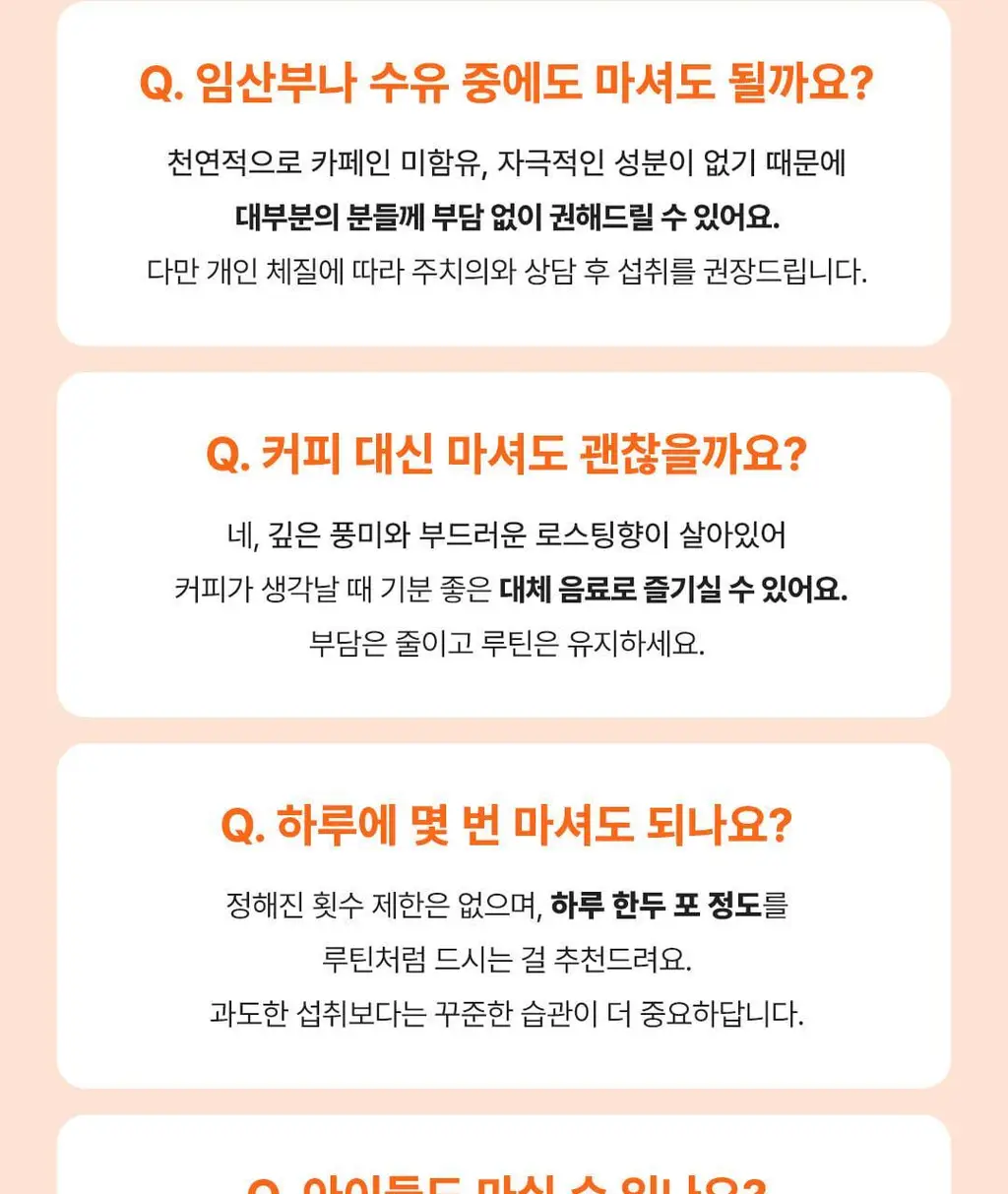 본디 오르조 다크 블렌드 20포 상세페이지 87