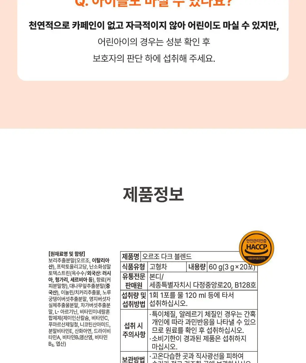 본디 오르조 다크 블렌드 20포 상세페이지 88