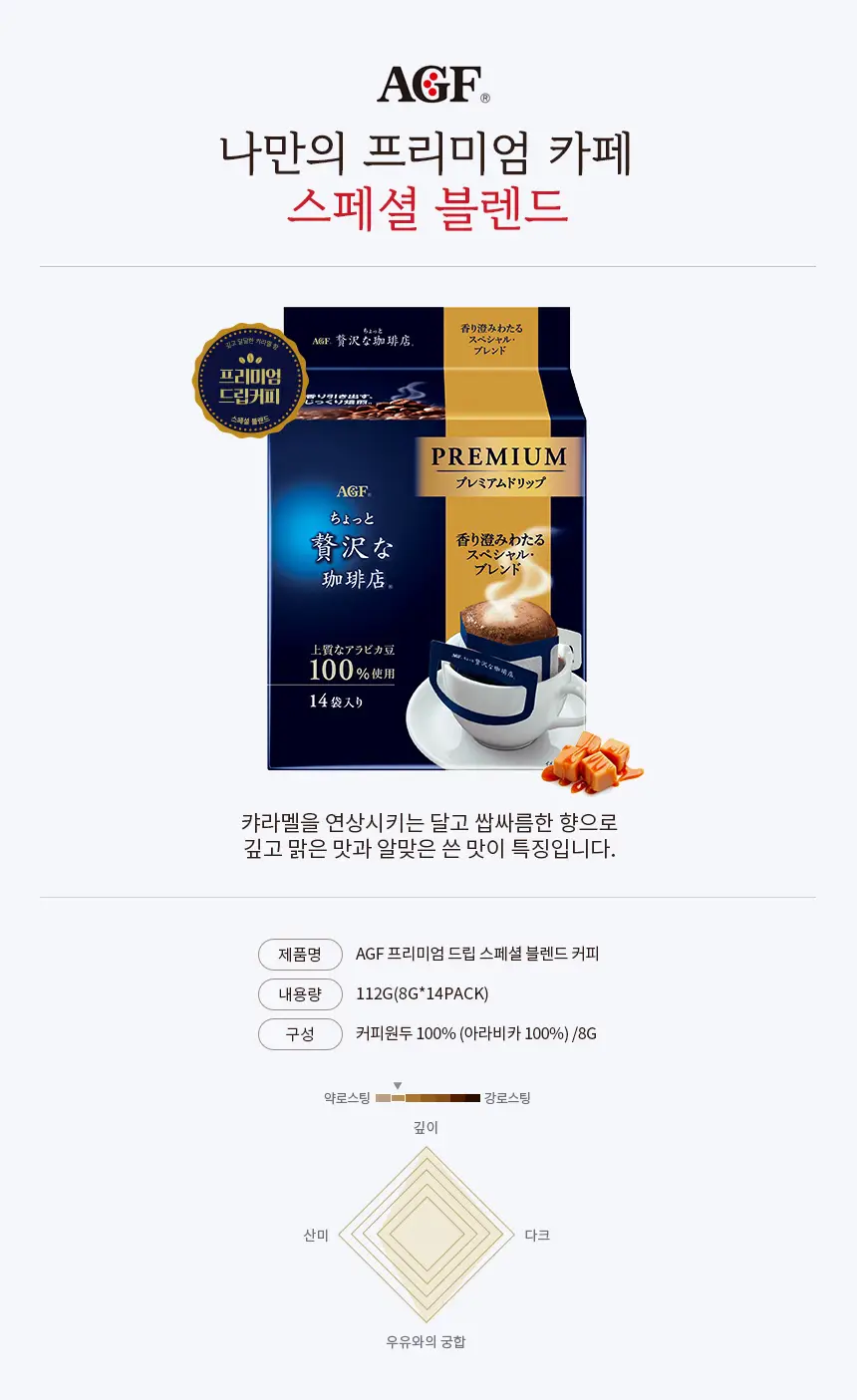 블렌디 프리미엄 드립 스페셜 블렌드 14개 상세페이지 3