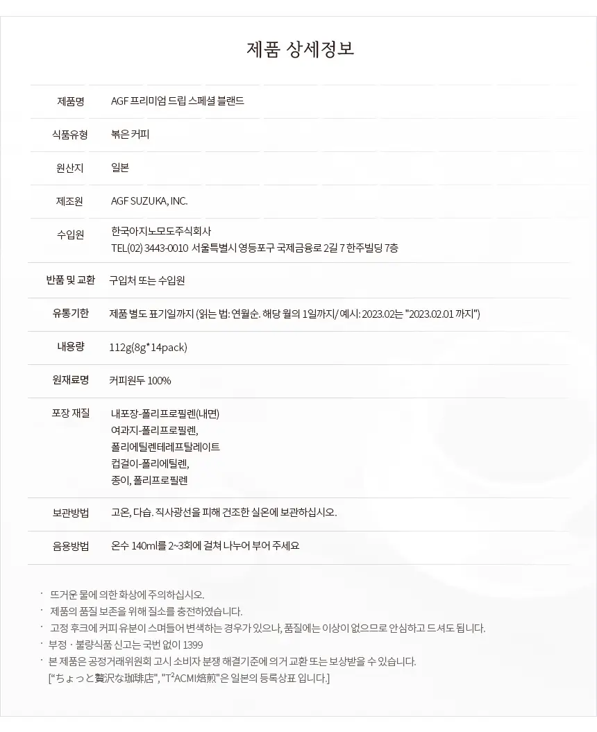 블렌디 프리미엄 드립 스페셜 블렌드 14개 상세페이지 4