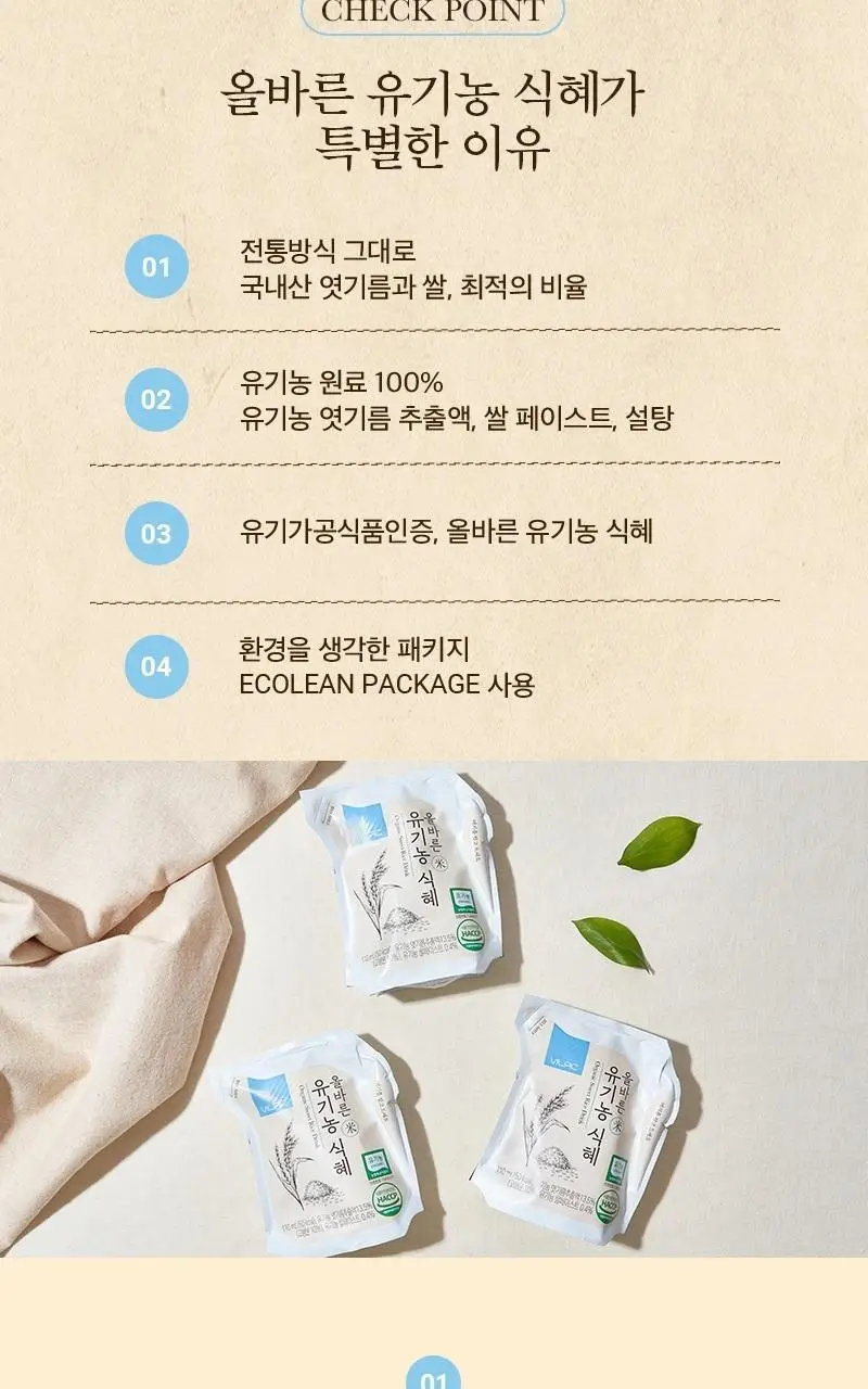 비락 올바른 유기농식혜 1EA 상세페이지 2