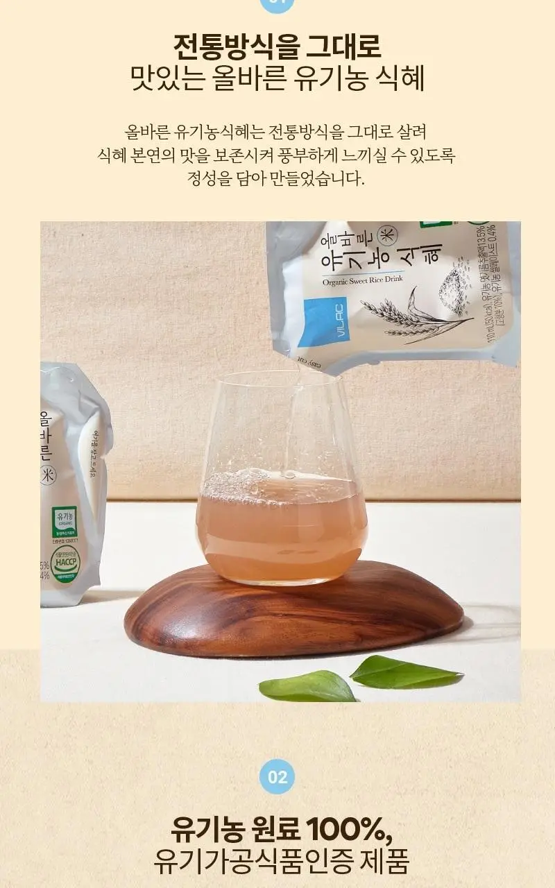 비락 올바른 유기농식혜 1EA 상세페이지 3