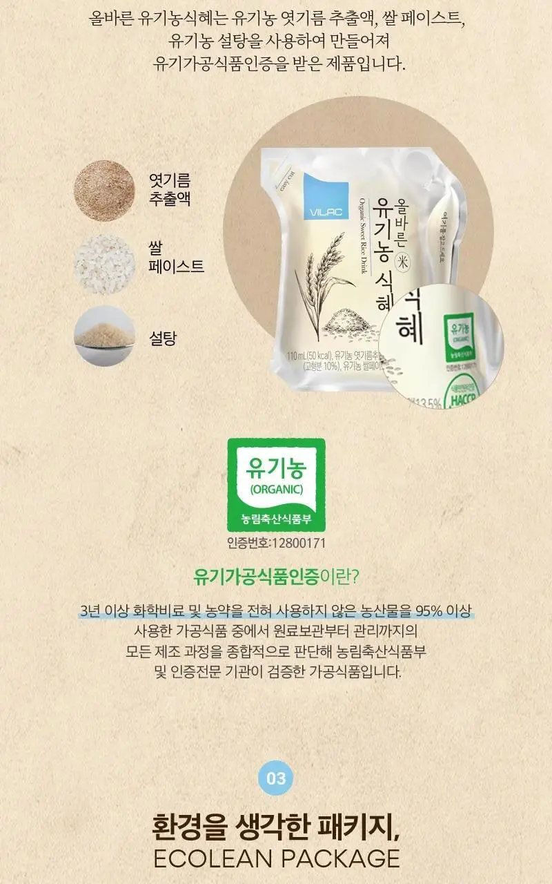 비락 올바른 유기농식혜 1EA 상세페이지 4