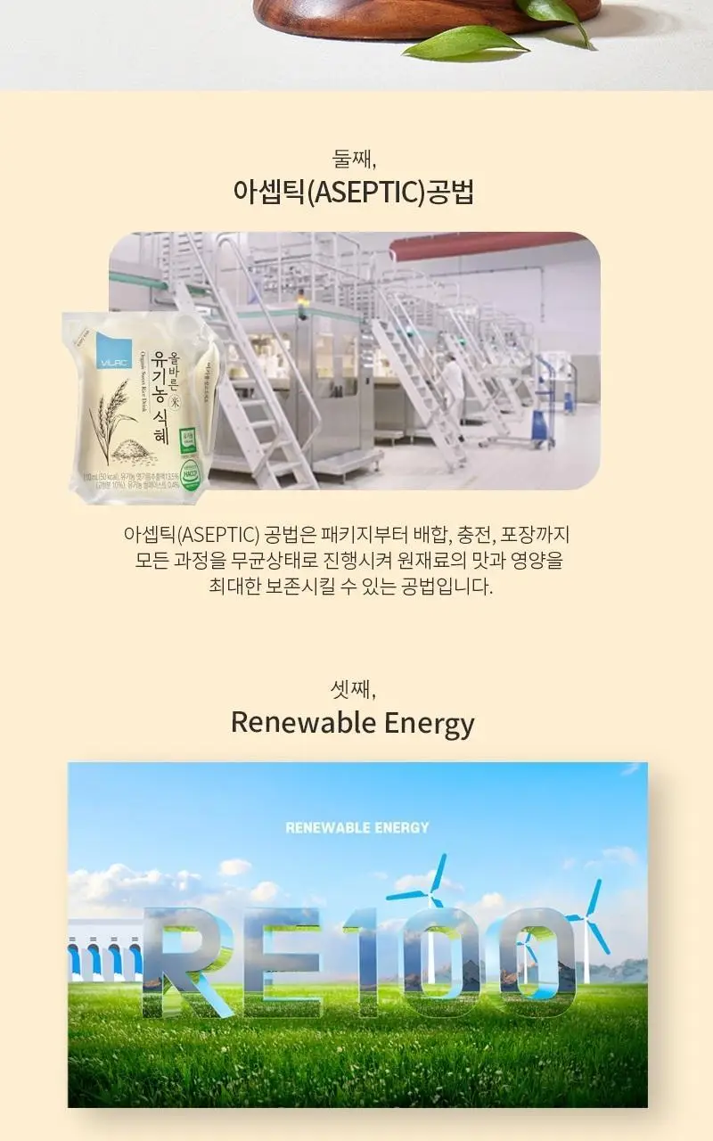 비락 올바른 유기농식혜 1EA 상세페이지 6