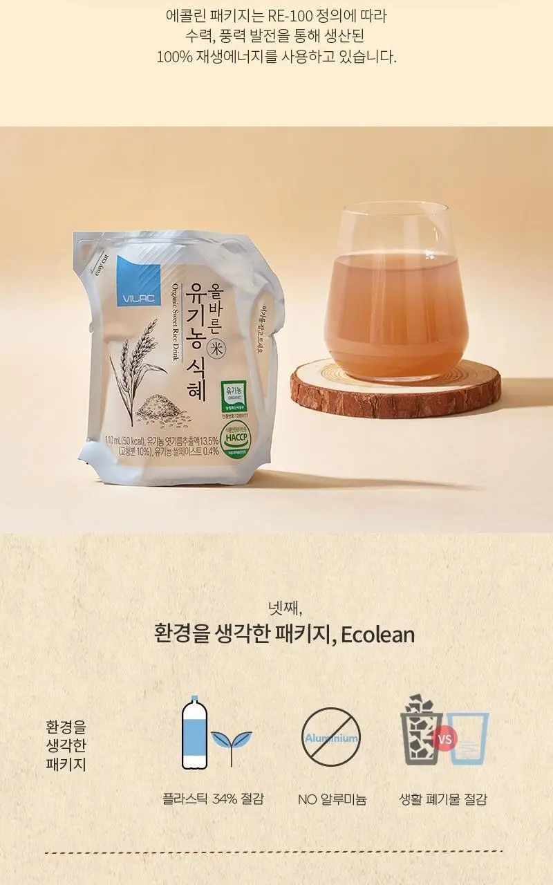 비락 올바른 유기농식혜 1EA 상세페이지 7