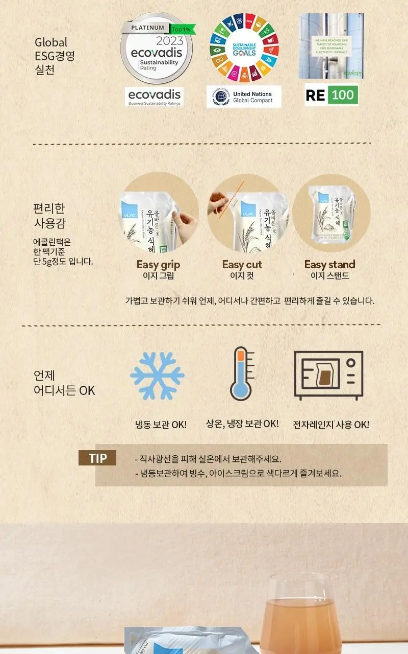 비락 올바른 유기농식혜 1EA 상세페이지 8