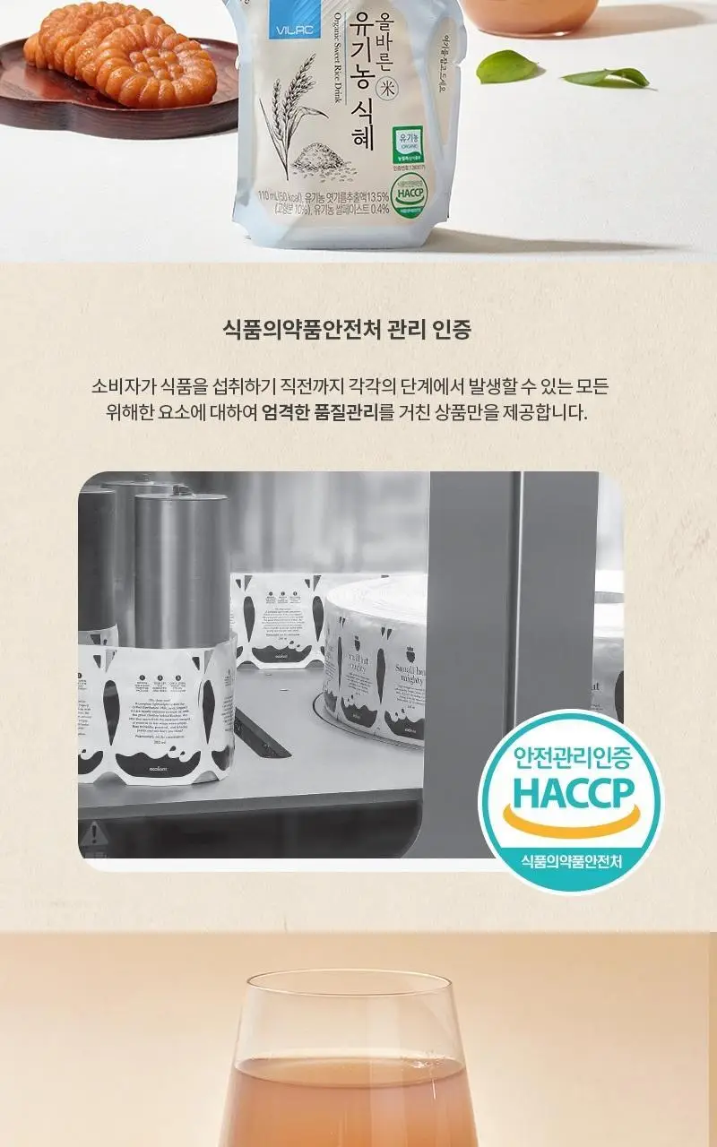 비락 올바른 유기농식혜 1EA 상세페이지 9