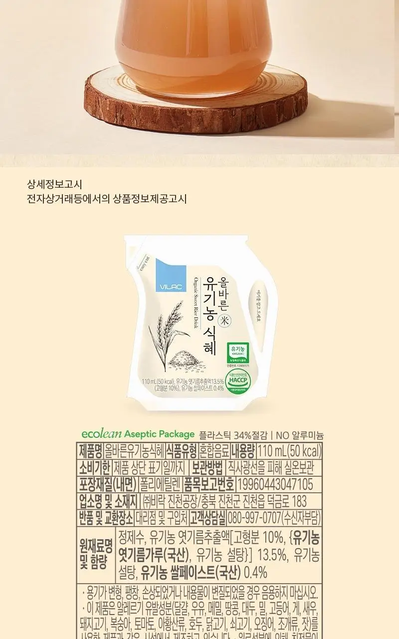 비락 올바른 유기농식혜 1EA 상세페이지 10