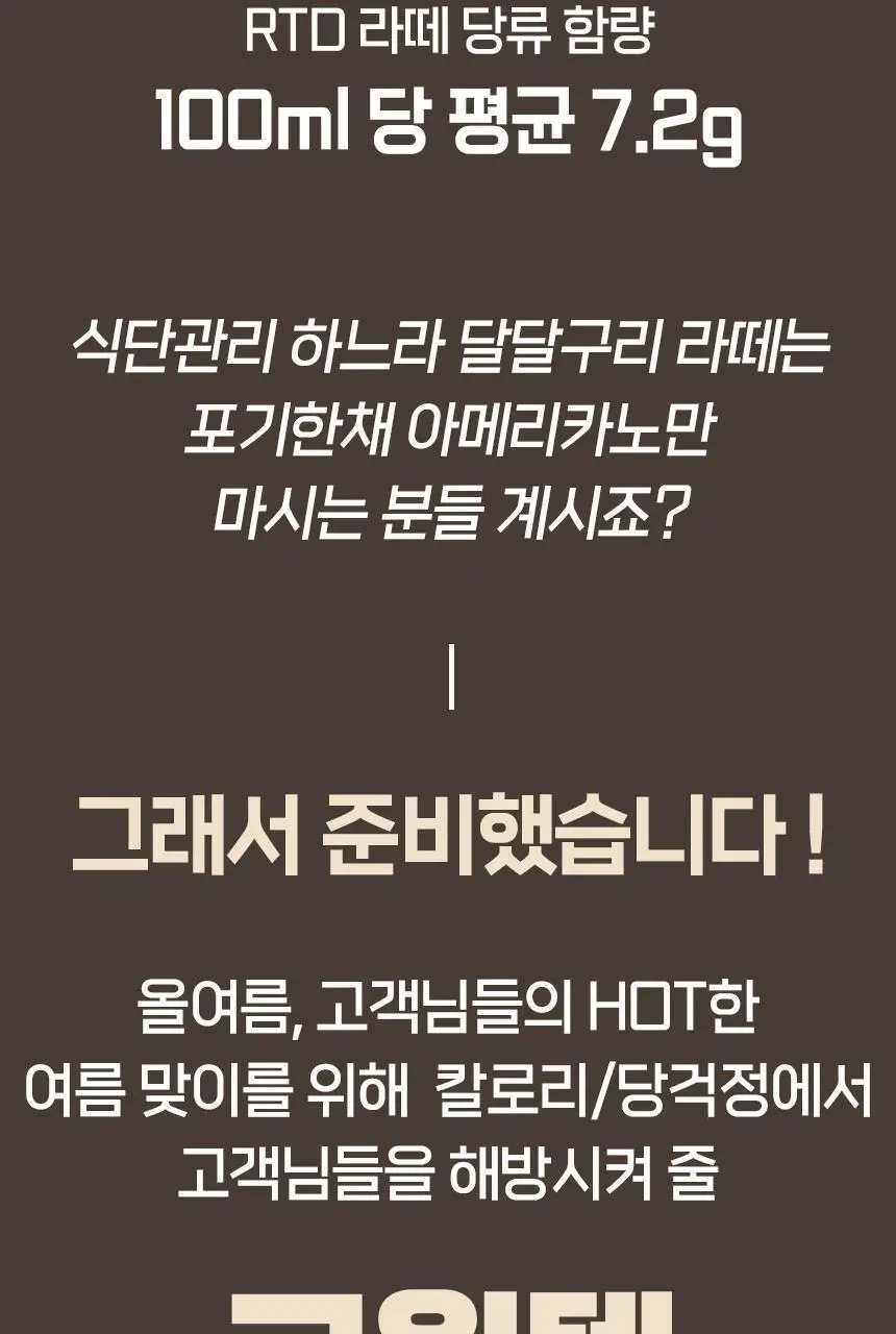 비비드스위트 저당 라떼 2종 택1 상세페이지 3