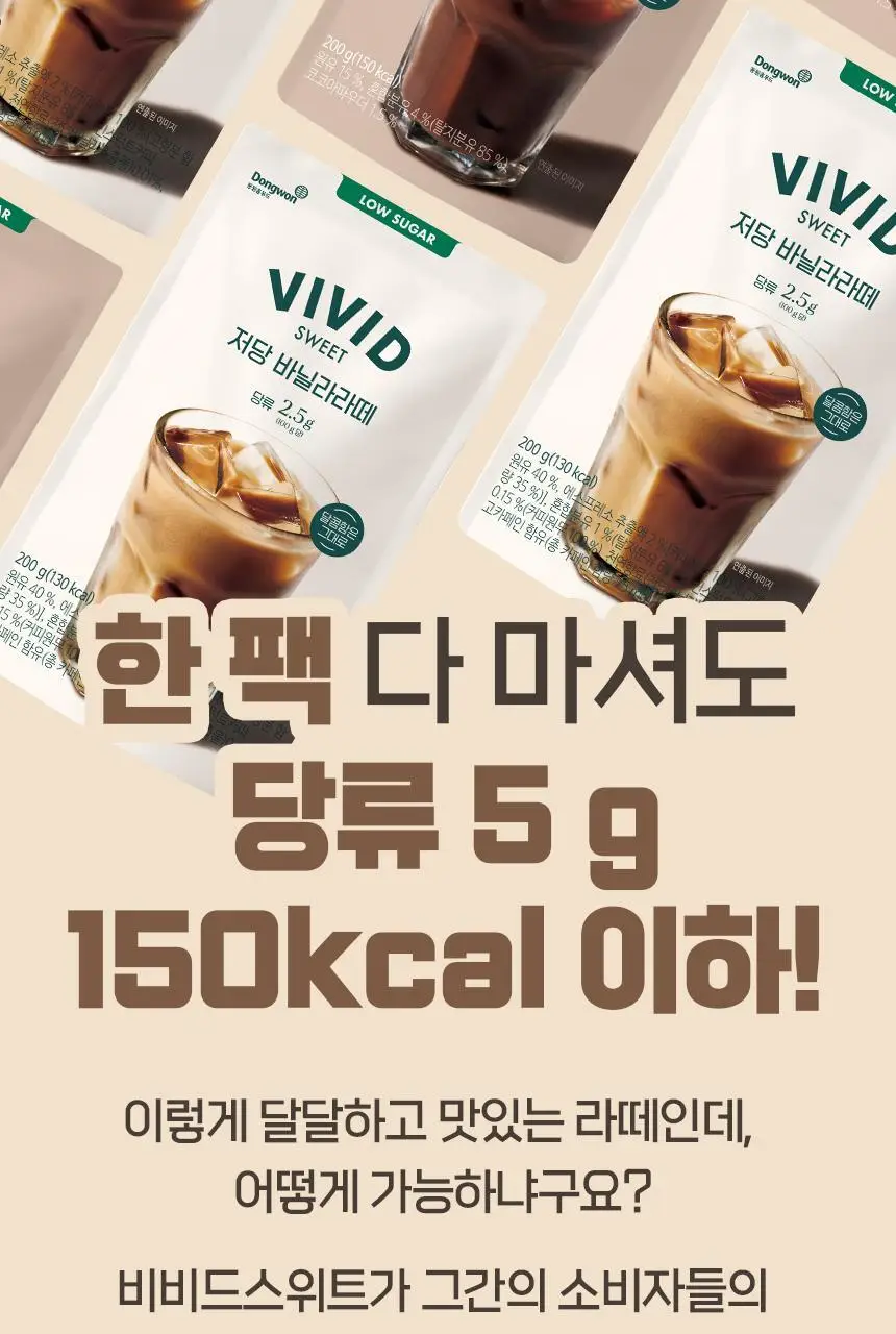 비비드스위트 저당 라떼 2종 택1 상세페이지 12