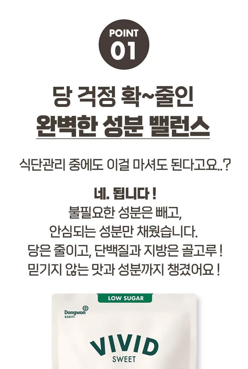비비드스위트 저당 라떼 2종 택1 상세페이지 14