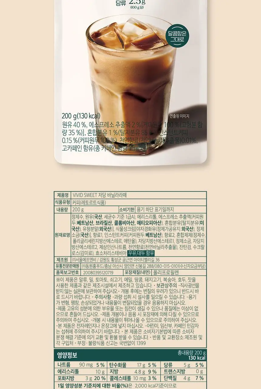 비비드스위트 저당 라떼 2종 택1 상세페이지 23