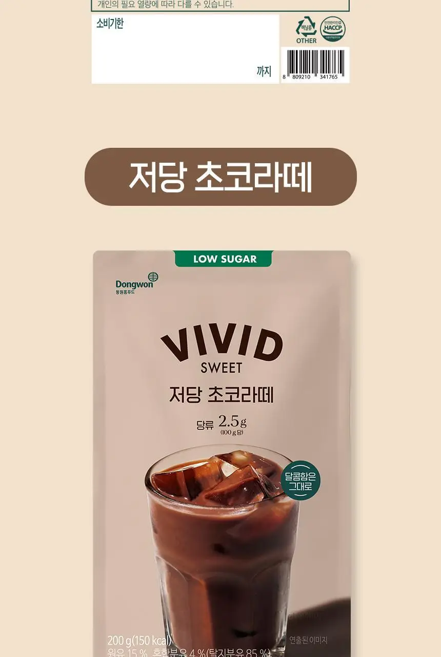 비비드스위트 저당 라떼 2종 택1 상세페이지 24