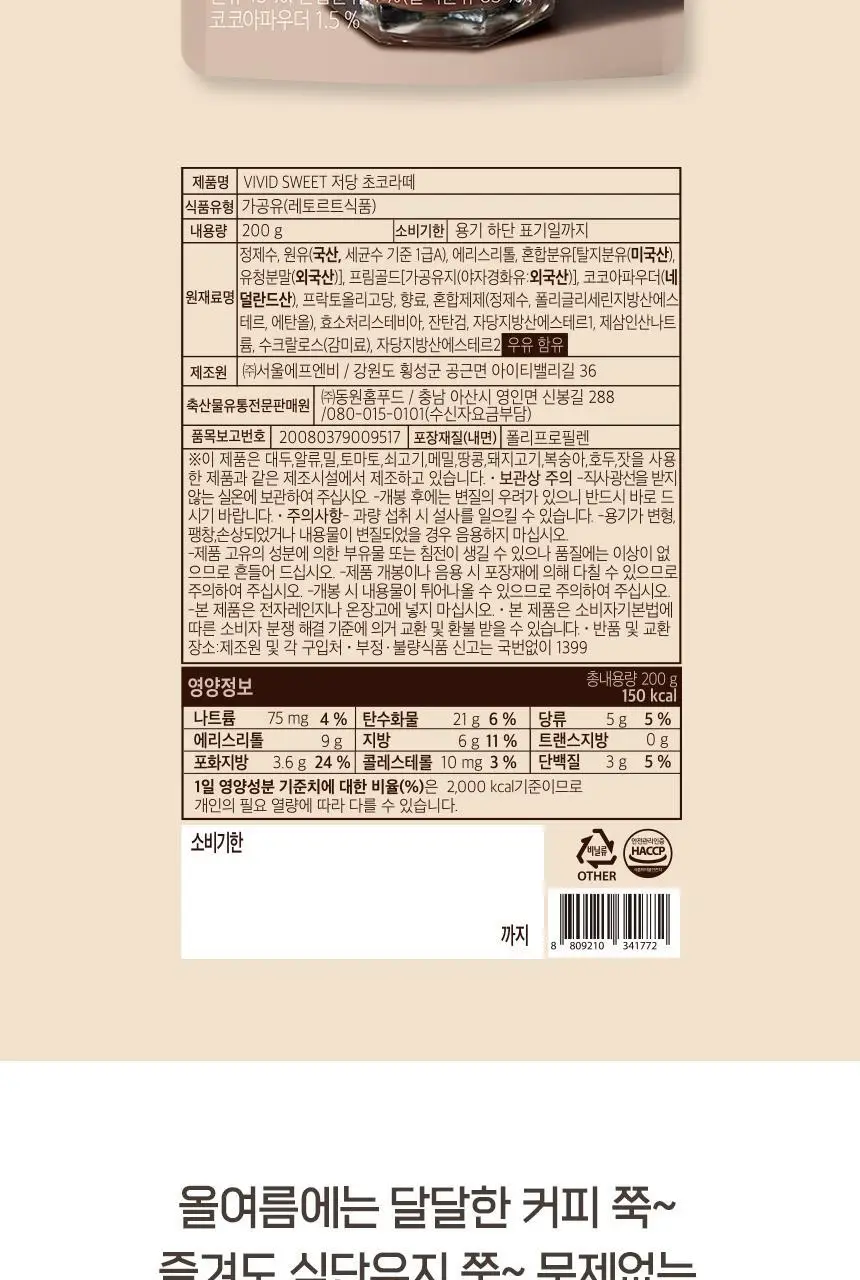 비비드스위트 저당 라떼 2종 택1 상세페이지 25