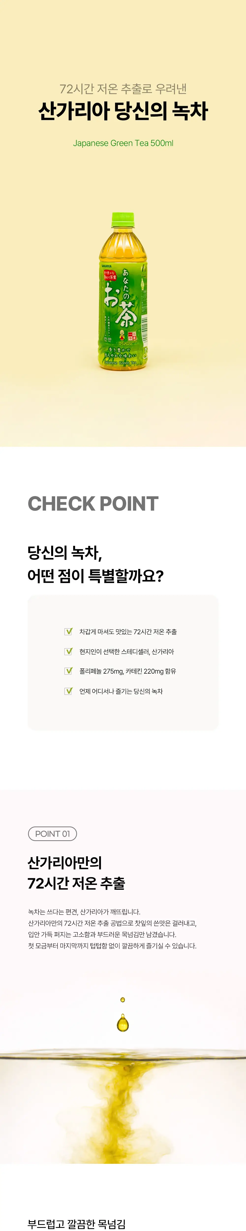 산가리아 당신의 우롱차, 녹차, 멜론소다 500ml*24ea 3중 택 1 상세페이지 2