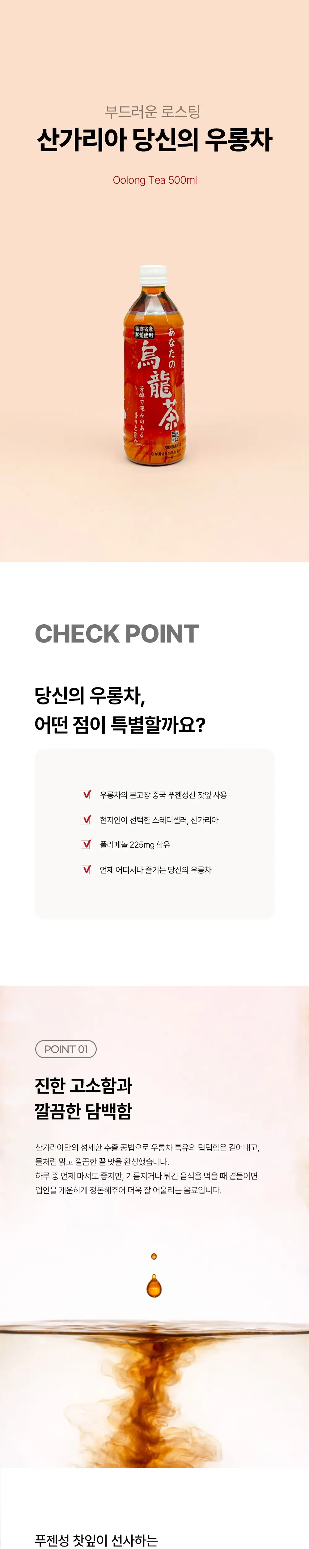 산가리아 당신의 우롱차, 녹차, 멜론소다 500ml*24ea 3중 택 1 상세페이지 3