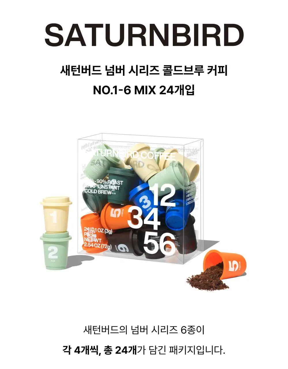 새턴버드 콜드브루 커피 넘버 시리즈 3g 24개입 혼합 6종 상세페이지 31