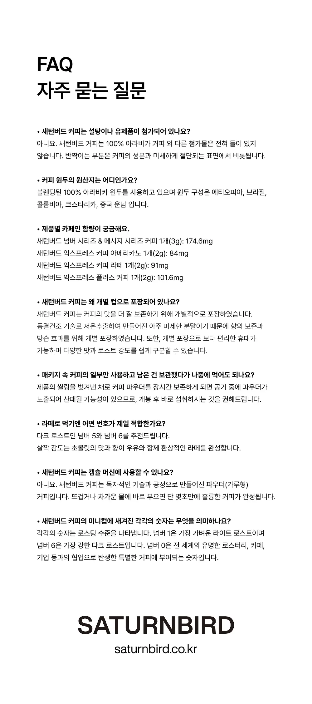 새턴버드 콜드브루 커피 넘버 시리즈 3g 6개입 다크 상세페이지 8