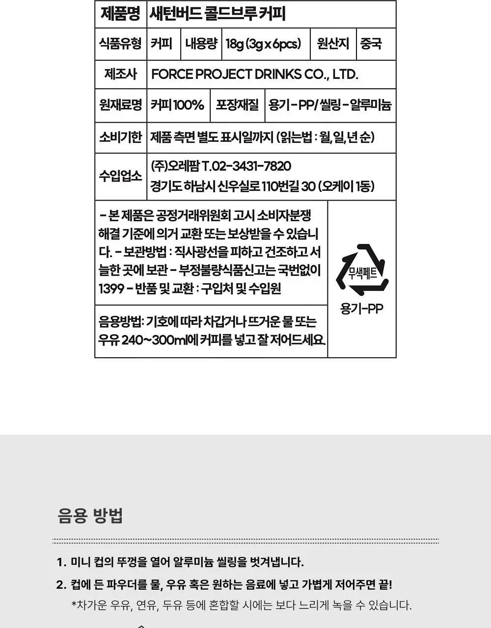 새턴버드 콜드브루 커피 넘버 시리즈 3g 6개입 라이트 미디엄 상세페이지 17