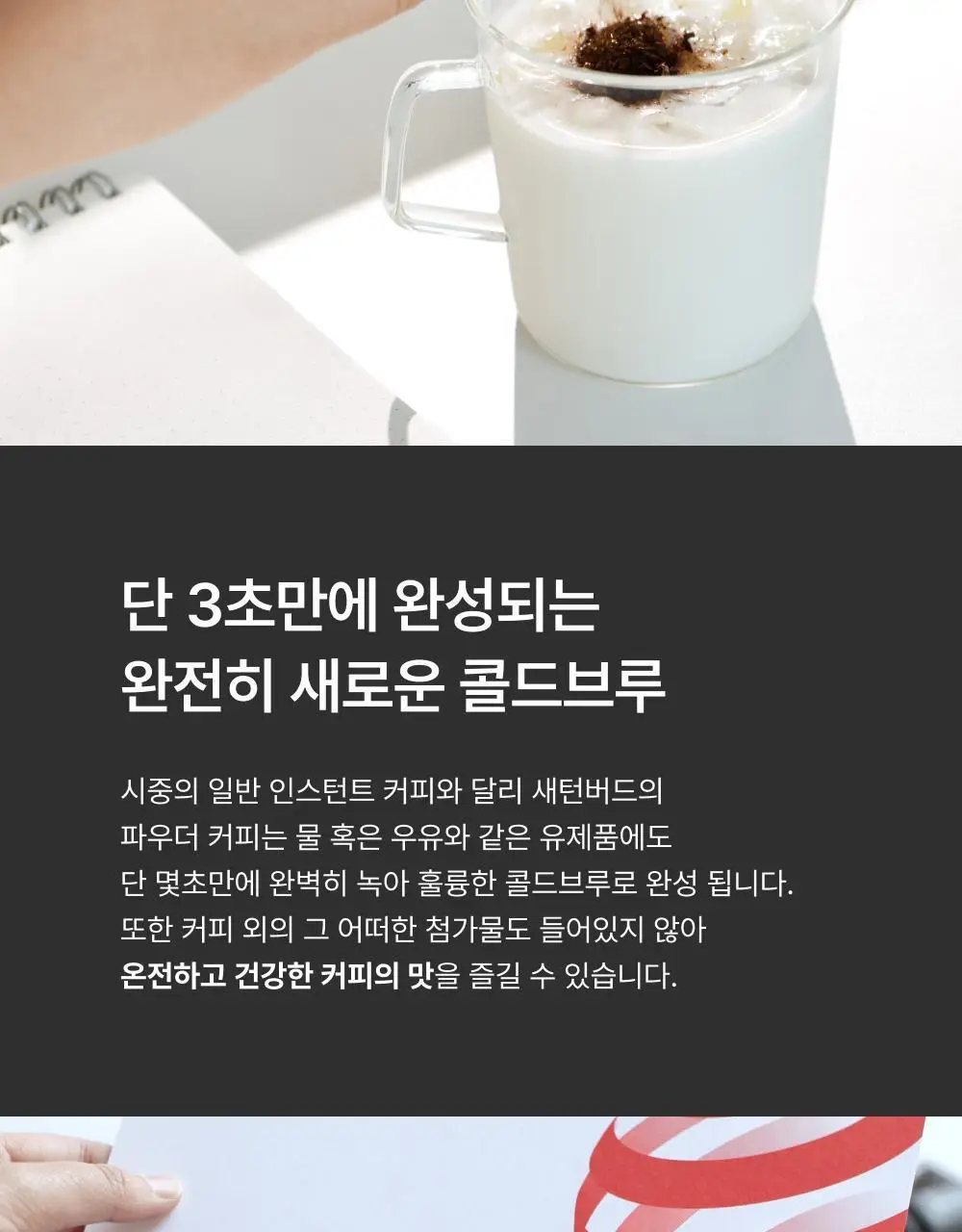 새턴버드 콜드브루 커피 넘버 시리즈 3g 6개입 미디엄 상세페이지 6