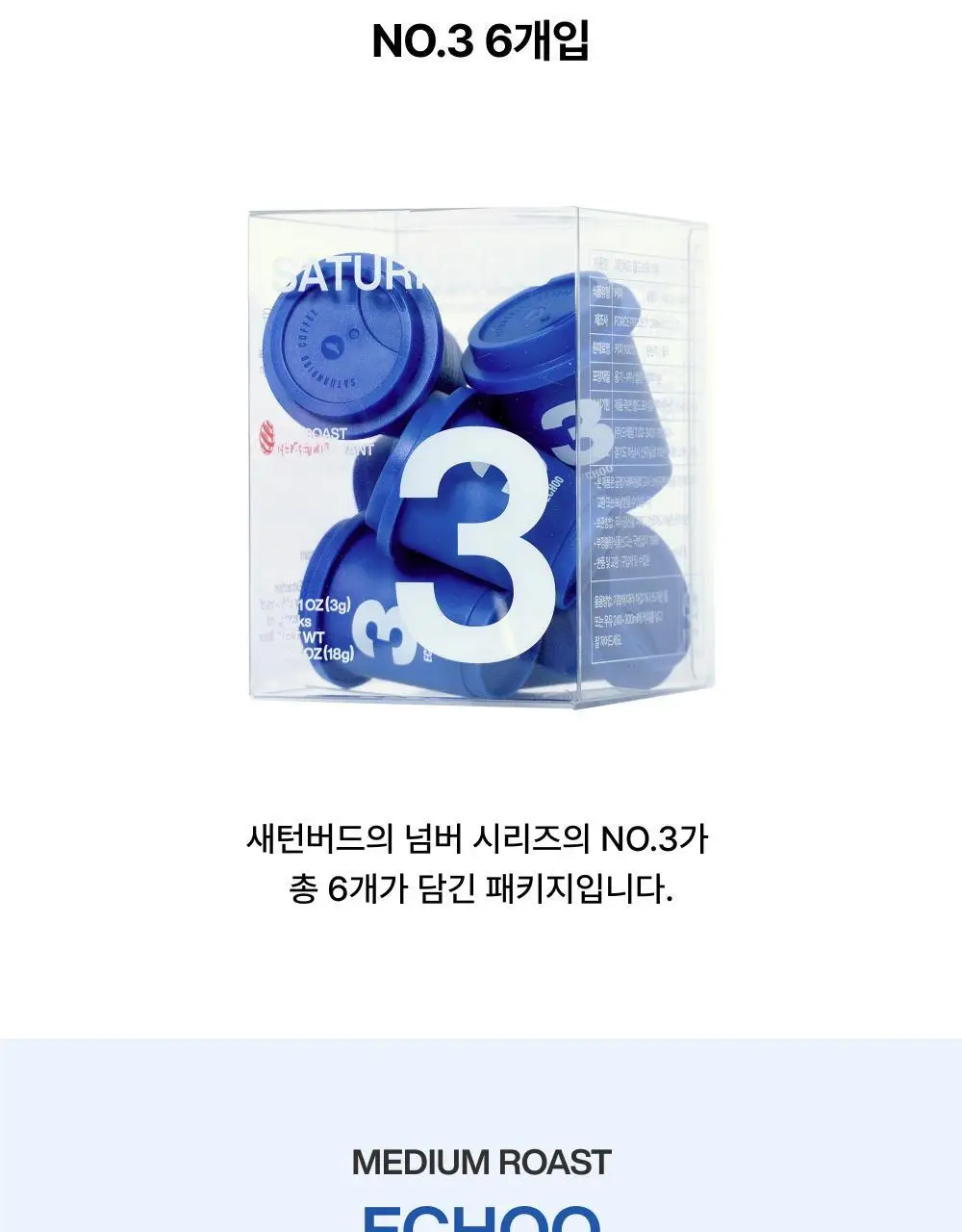 새턴버드 콜드브루 커피 넘버 시리즈 3g 6개입 미디엄 상세페이지 14