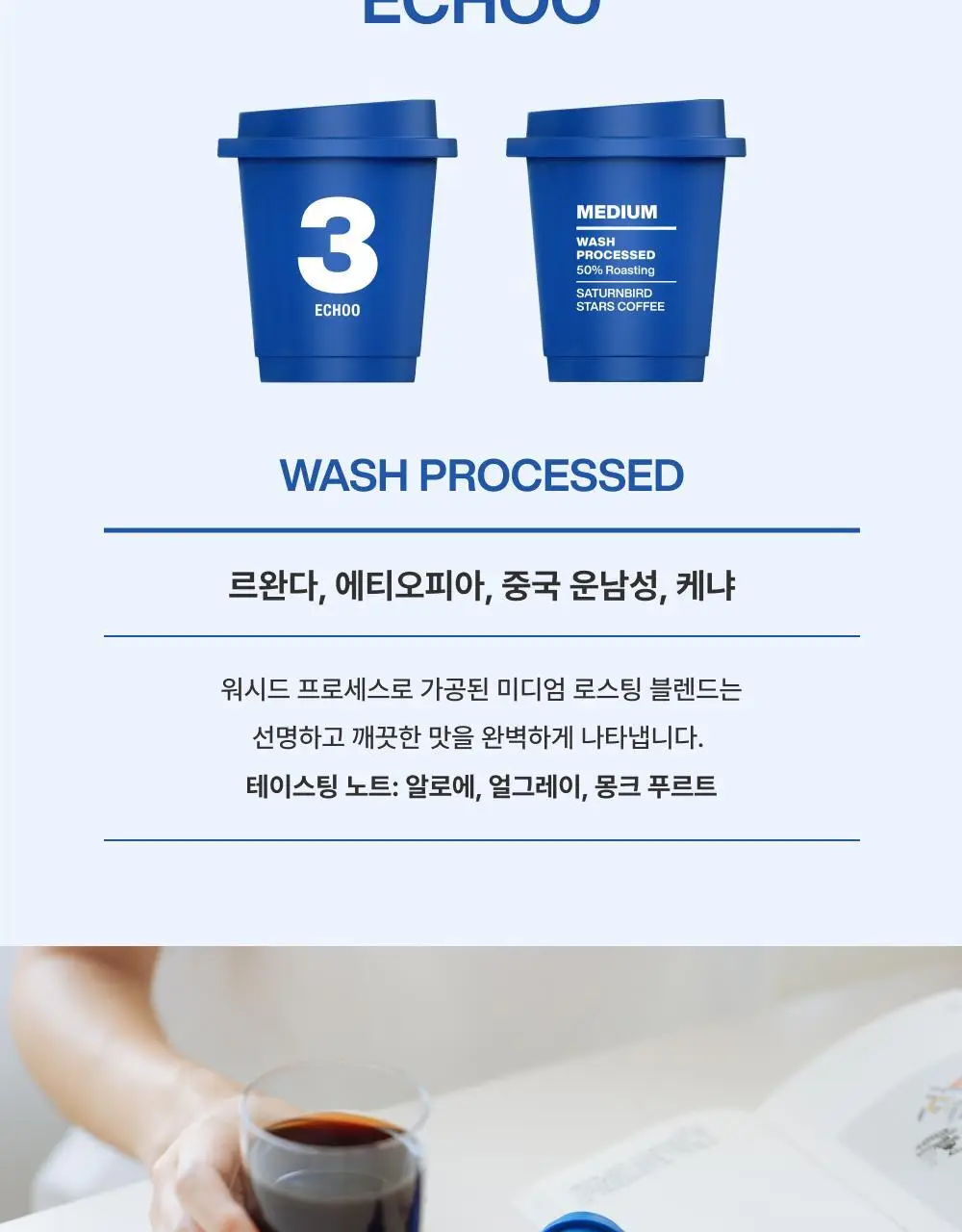 새턴버드 콜드브루 커피 넘버 시리즈 3g 6개입 미디엄 상세페이지 15