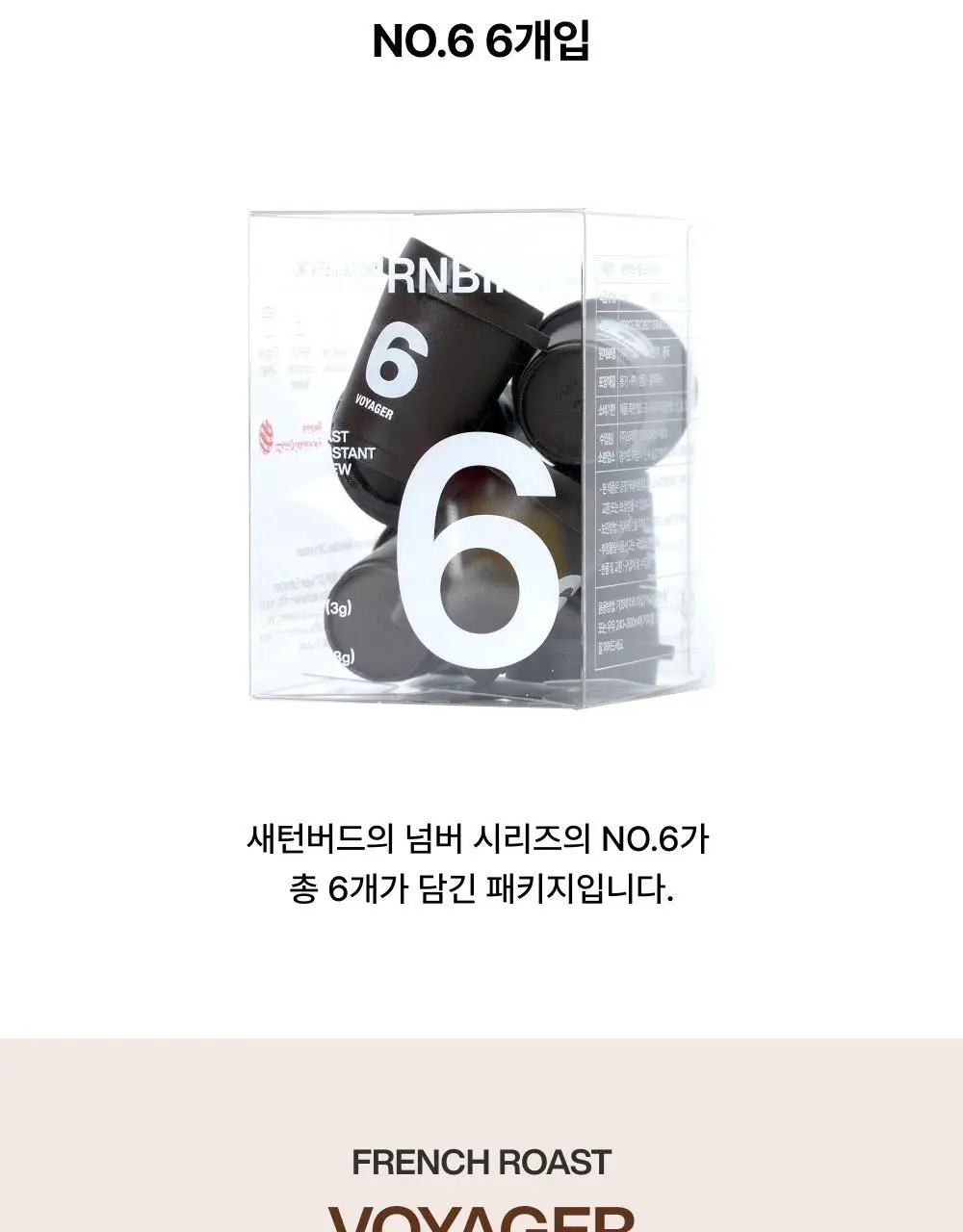 새턴버드 콜드브루 커피 넘버 시리즈 3g 6개입 프렌치 상세페이지 14