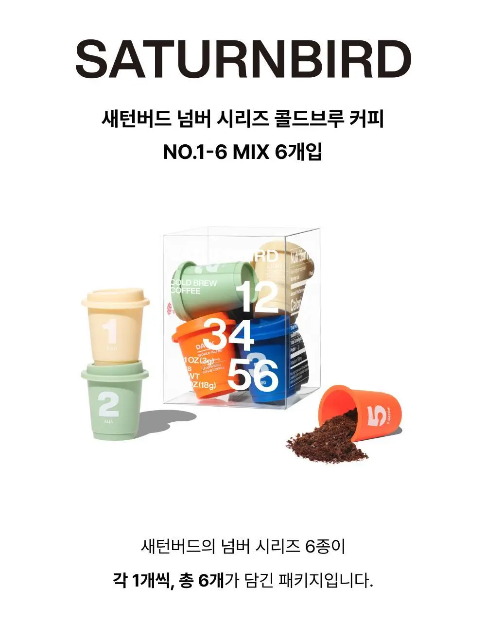 새턴버드 콜드브루 커피 넘버 시리즈 3g 6개입 혼합 6종 상세페이지 31