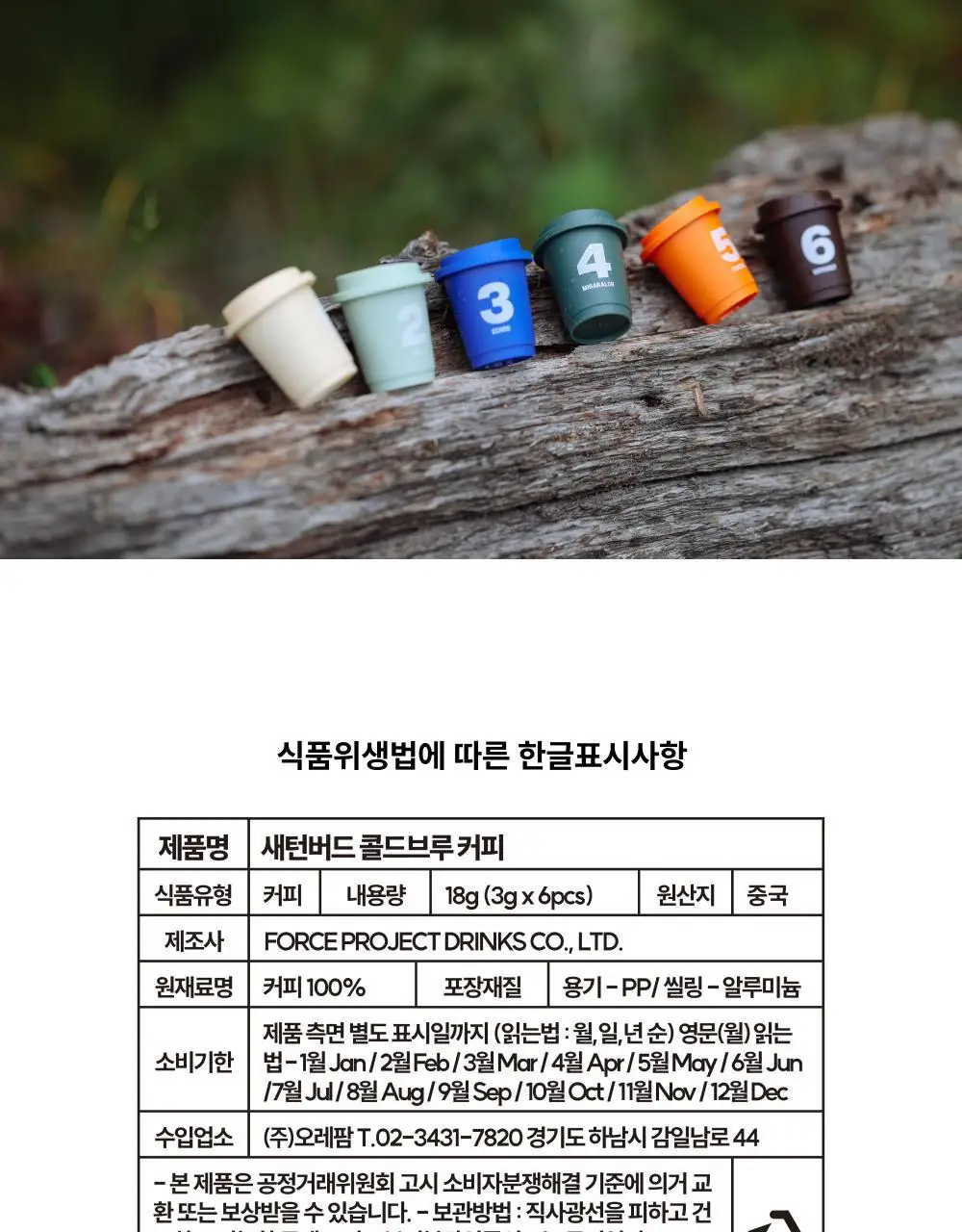새턴버드 콜드브루 커피 넘버 시리즈 3g 6개입 혼합 6종 상세페이지 33