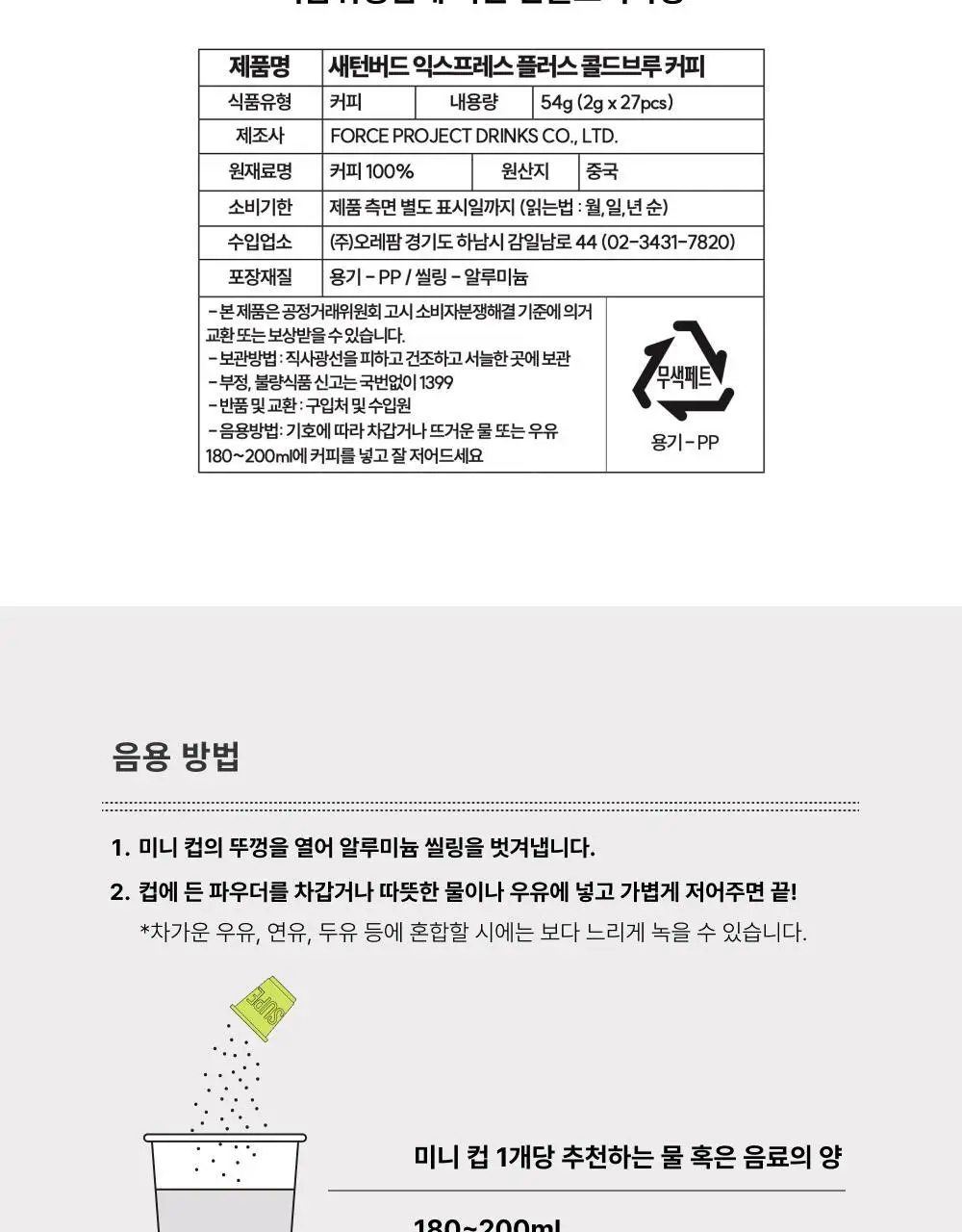 새턴버드 콜드브루 커피 익스프레스 플러스 2g 27개입 혼합 3종 상세페이지 14