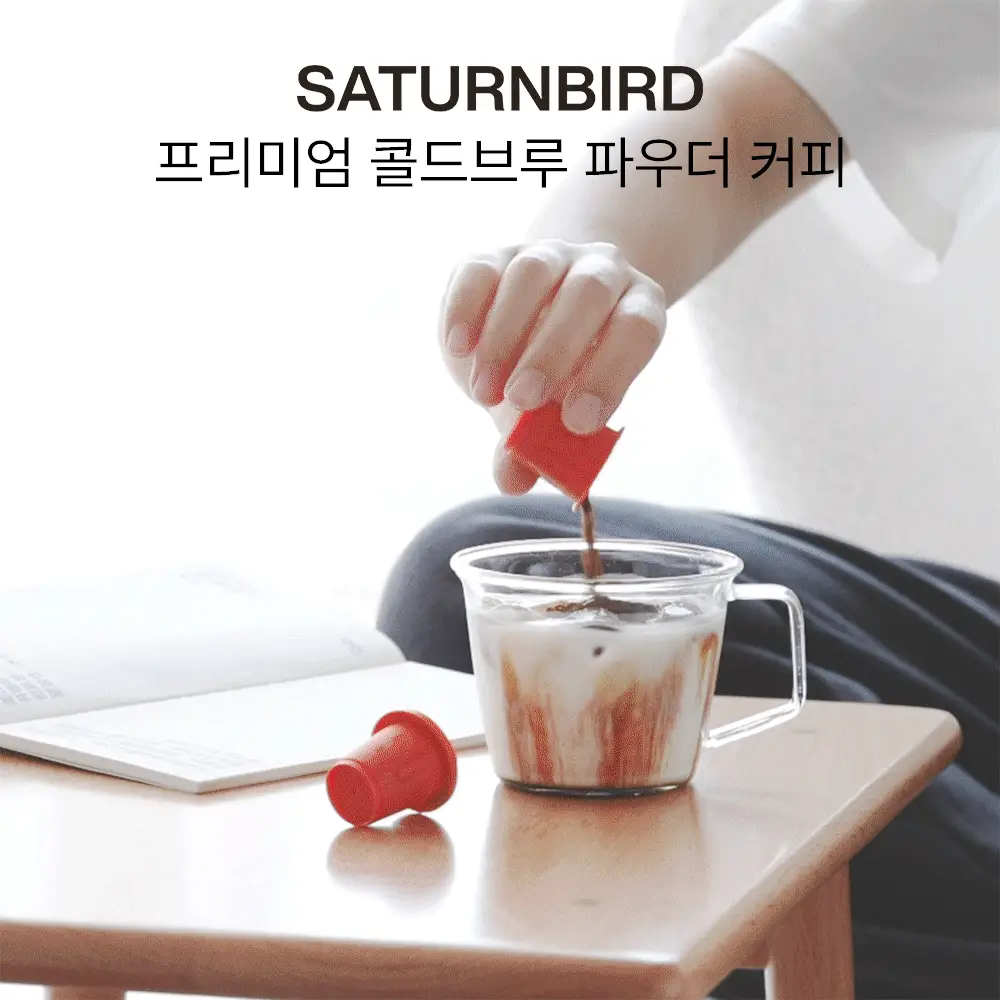 새턴버드 콜드브루 커피 익스프레스 2g 12개입 라떼 상세페이지 2