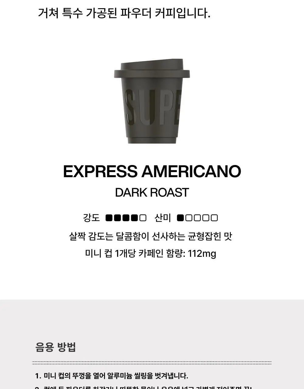 새턴버드 콜드브루 커피 익스프레스 2g 12개입 아메리카노 상세페이지 17