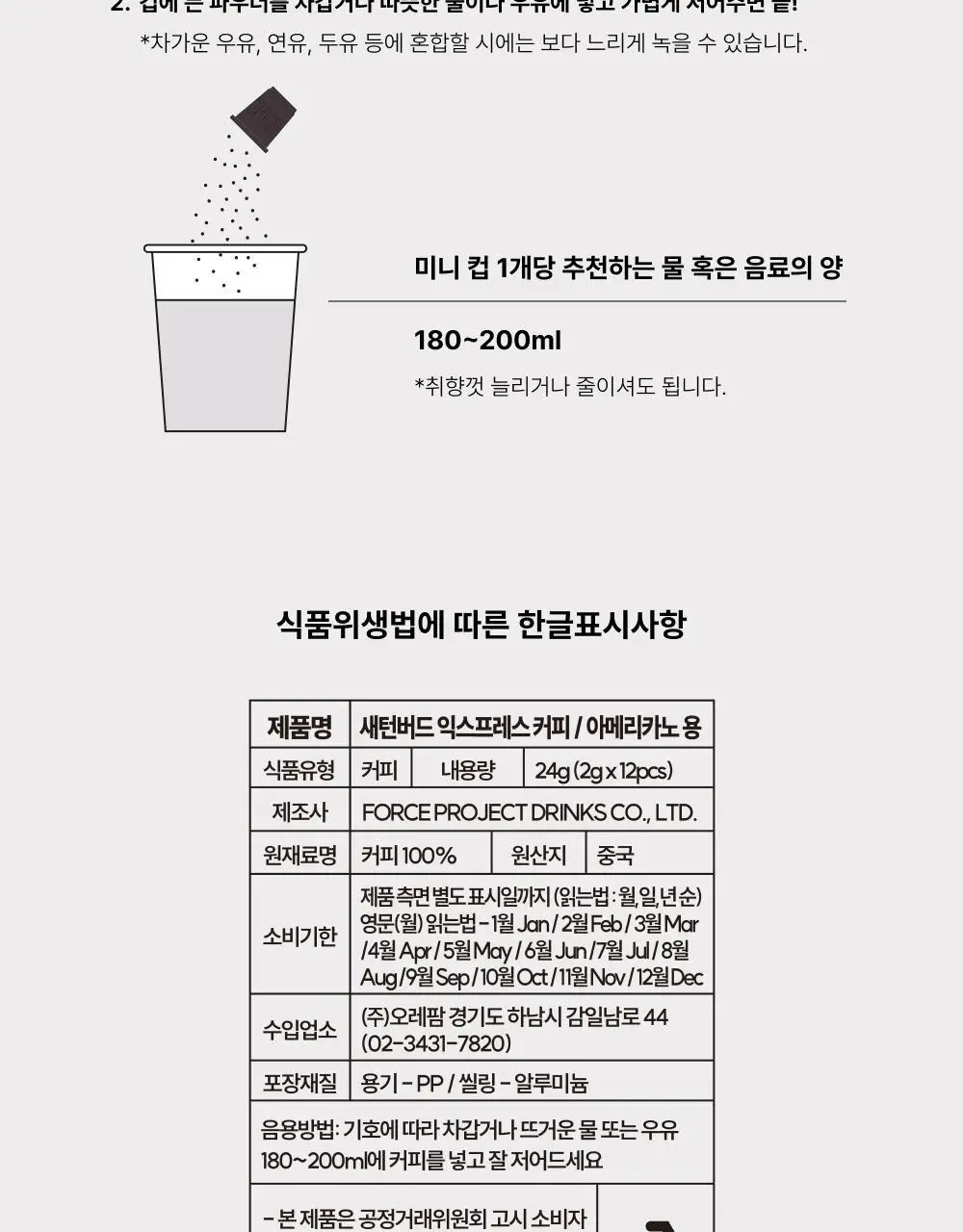 새턴버드 콜드브루 커피 익스프레스 2g 12개입 아메리카노 상세페이지 18