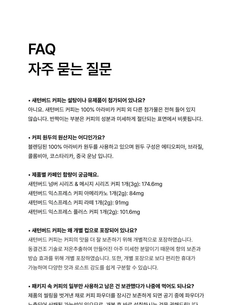 새턴버드 콜드브루 커피 익스프레스 2g 12개입 아메리카노 상세페이지 20