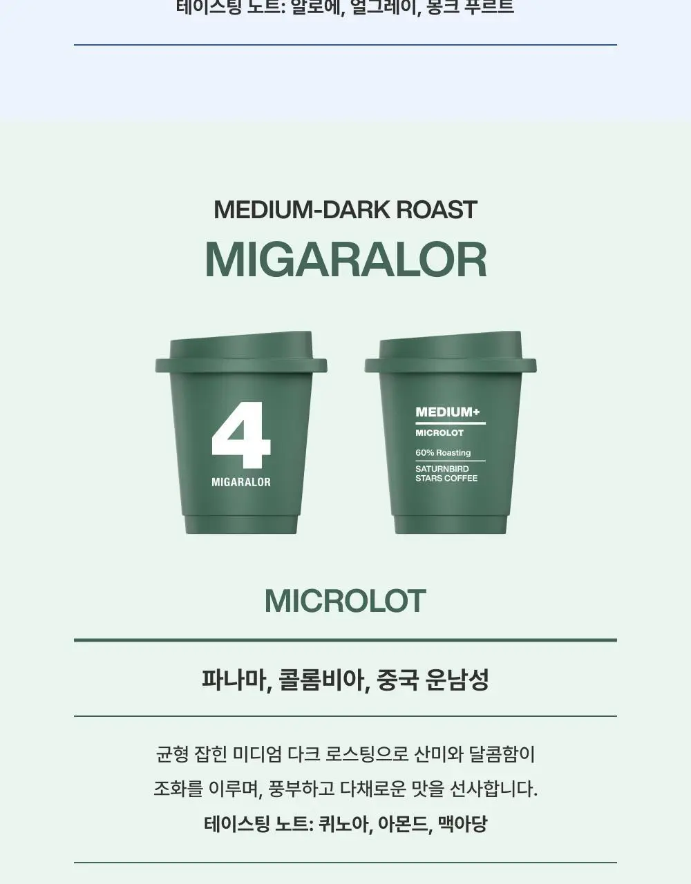 새턴버드 콜드브루 커피 혼합 3종 택1(6개입/24개입/27개입) 상세페이지 28