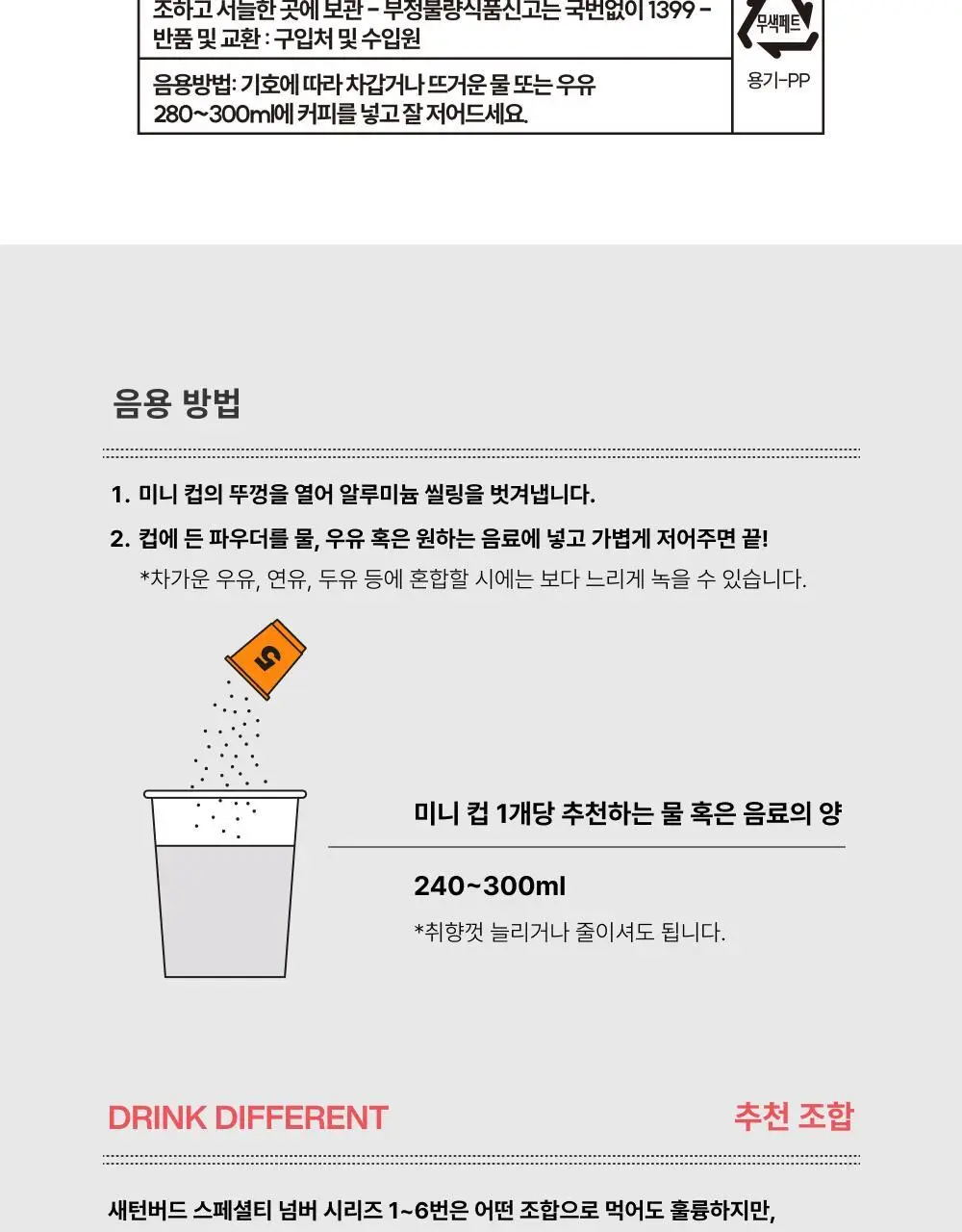 새턴버드 콜드브루 커피 혼합 3종 택1(6개입/24개입/27개입) 상세페이지 34