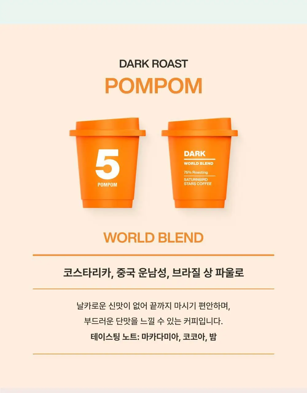 새턴버드 콜드브루 커피 혼합 3종 택1(6개입/24개입/27개입) 상세페이지 44