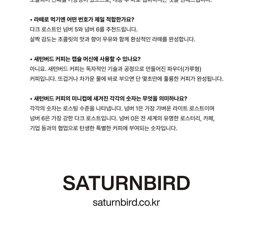 새턴버드 콜드브루 커피 혼합 3종 택1(6개입/24개입/27개입) 상세페이지 74