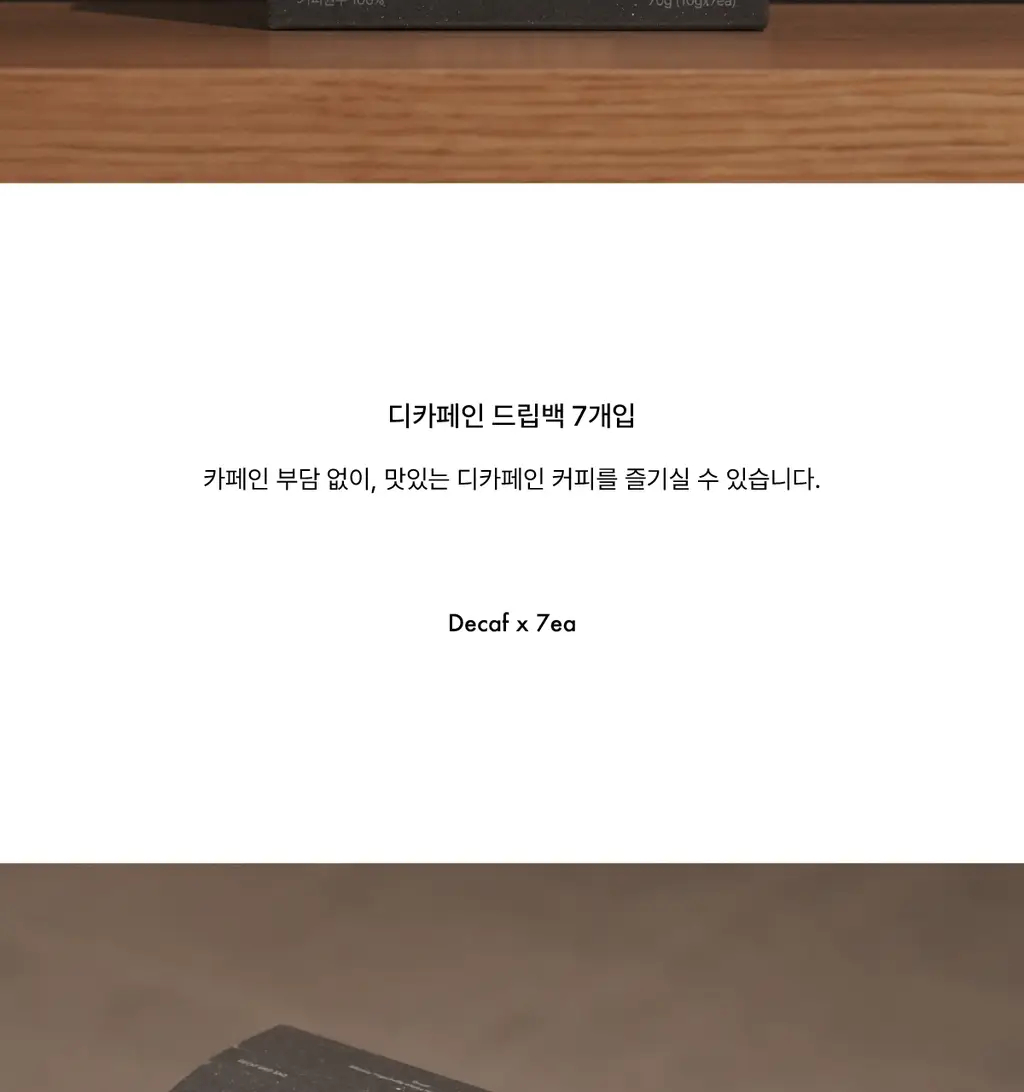 센터커피 디카페인 드립백 7개입 상세페이지 2