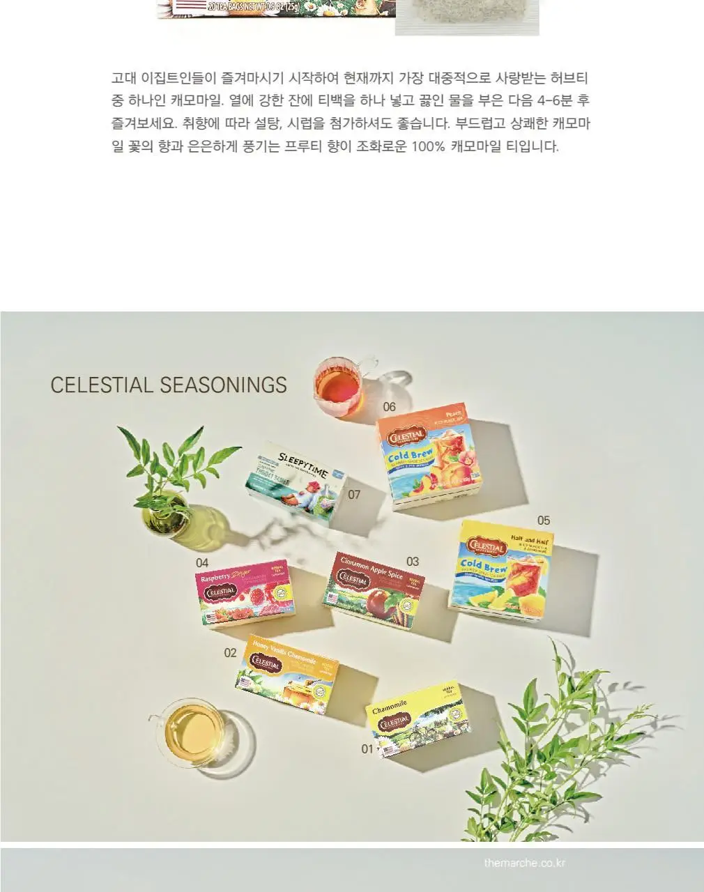 셀레스티얼 허브티 1.25g 20개입 캐모마일 상세페이지 6