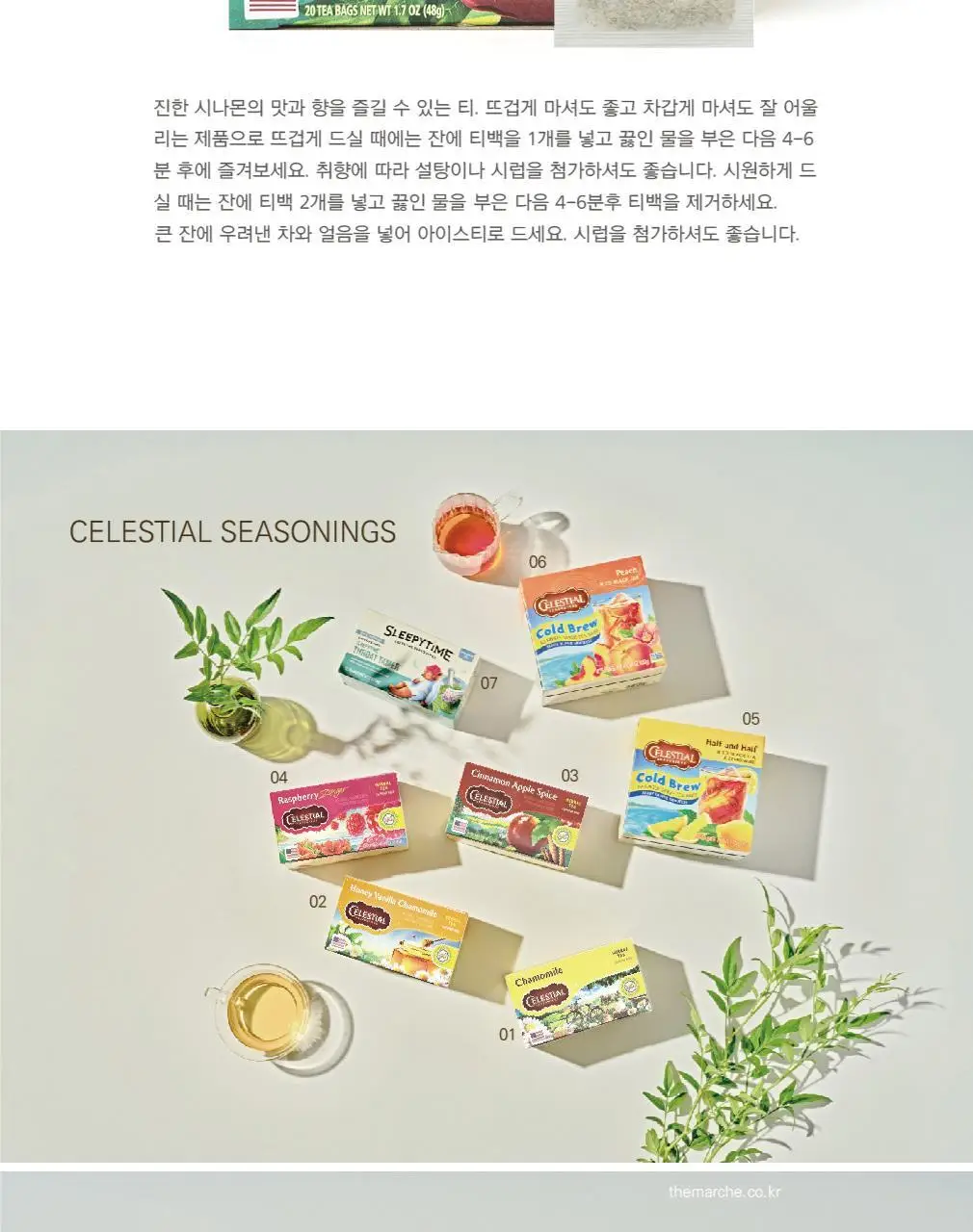 셀레스티얼 허브티 2.4g 20개입 허니 시나몬 애플 스파이스 상세페이지 6