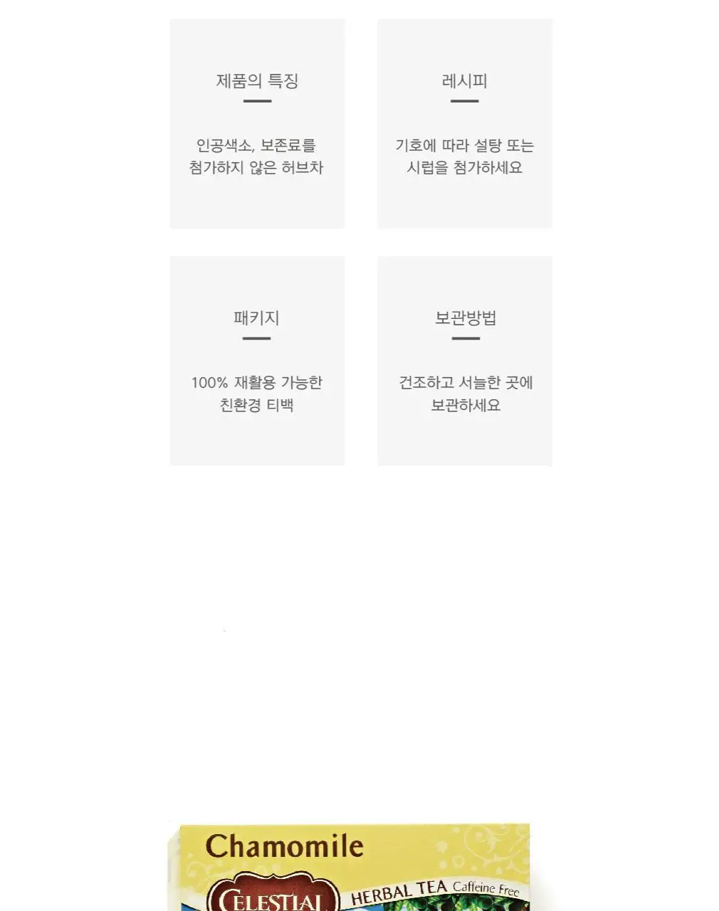 셀레스티얼 허브티 2.4g 20개입 허니 시나몬 애플 스파이스 상세페이지 8