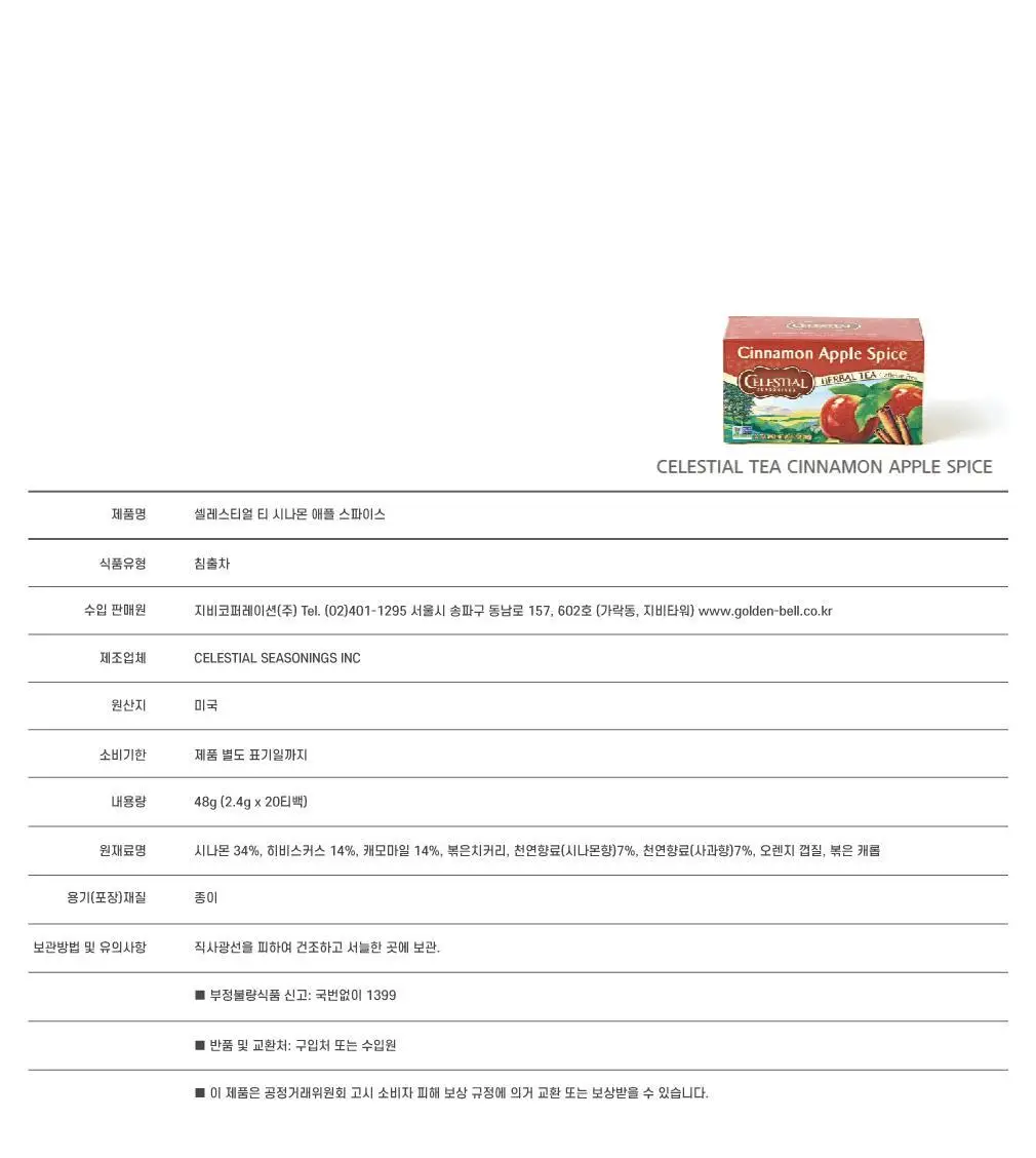 셀레스티얼 허브티 2.4g 20개입 허니 시나몬 애플 스파이스 상세페이지 11