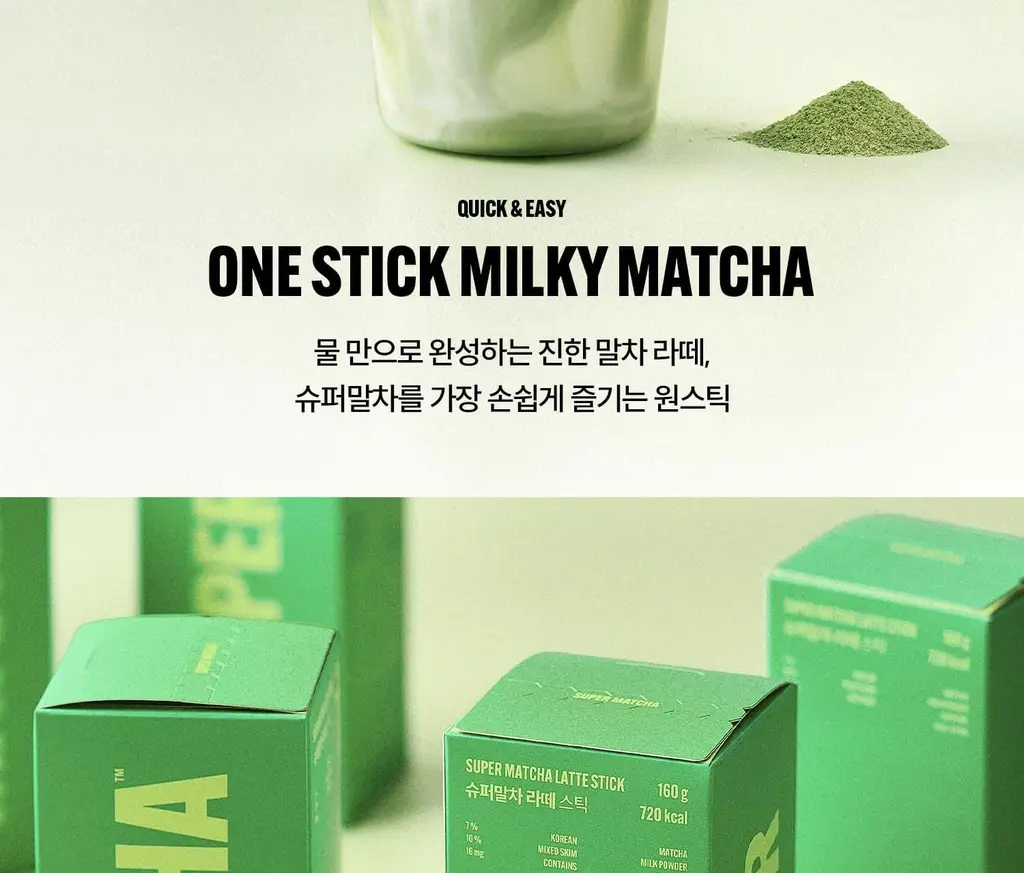 슈퍼말차 라떼 스틱 8포 상세페이지 2
