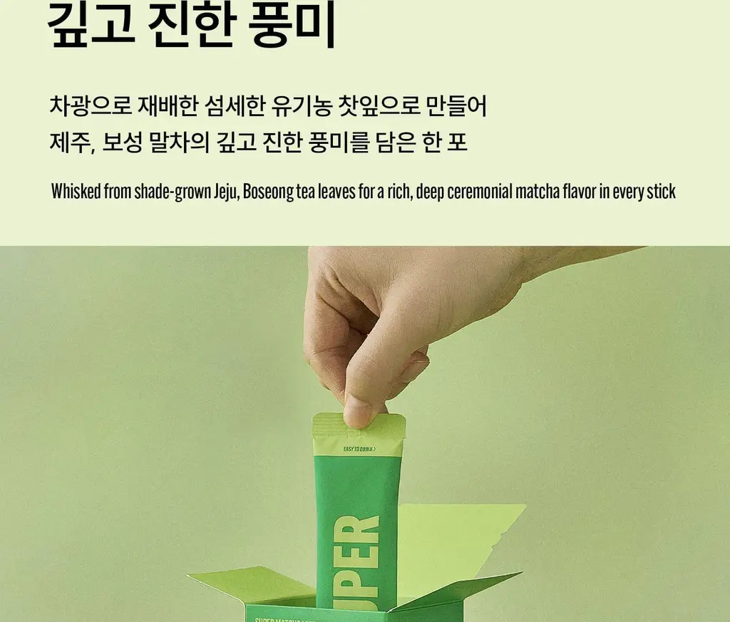 슈퍼말차 라떼 스틱 8포 상세페이지 6